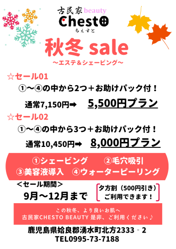 秋冬 sale (1).png