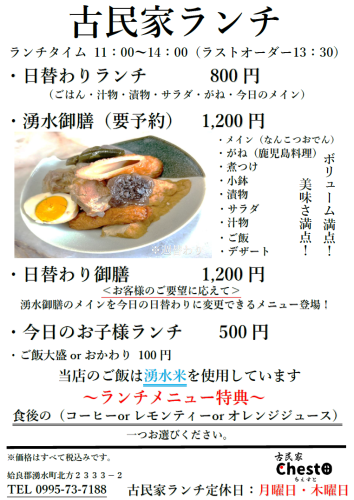 古民家ランチメニュー表.png