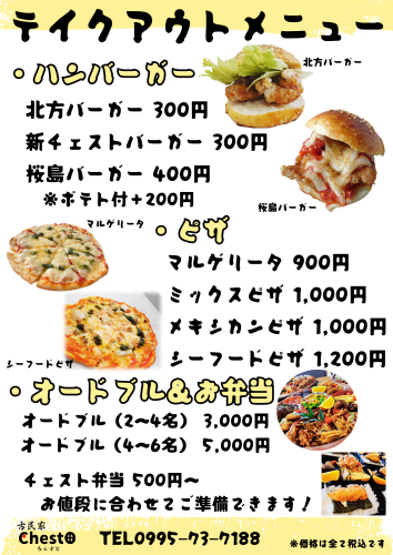 テイクアウトメニュー (2).png