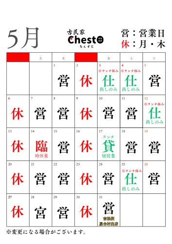 チェスト営業カレンダー (4).png