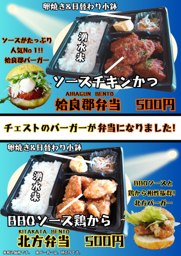 バーガーが弁当になりました (1).png