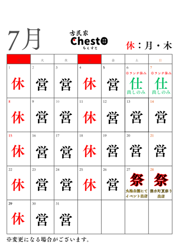 チェスト営業カレンダー (8).png