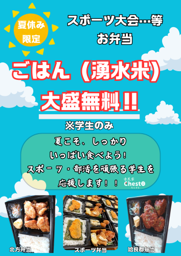 夏休み 限定 (1).png