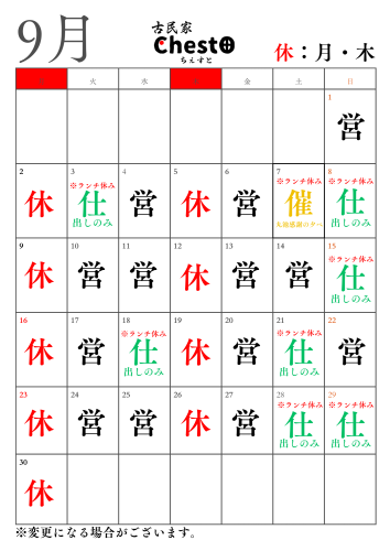 チェスト営業カレンダー (16).png