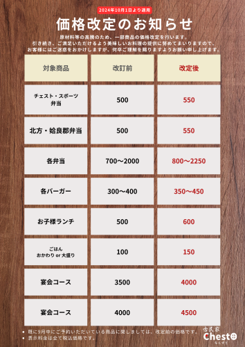 2024年10月1日より適用 (1).png