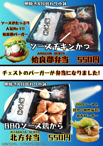 バーガーが弁当になりました (2).png