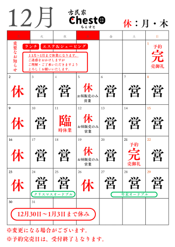 チェスト営業カレンダー (22).png