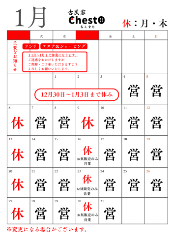 チェスト営業カレンダー (24).png