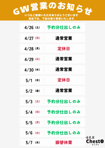 GW営業案内_20250504_213752_0000.png