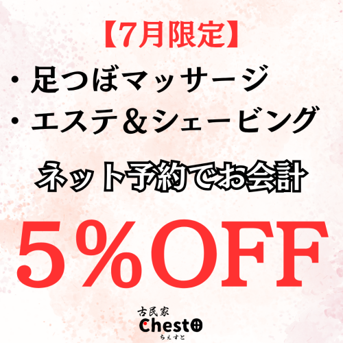 ・足つぼマッサージ ・エステ＆シェービング.png