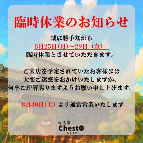 臨時休業のお知らせ (1).png