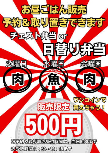お昼販売.png