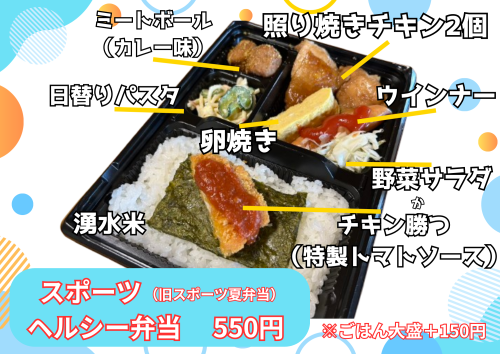 スポーツ夏弁当 (2).png