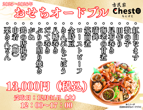※当店の過去の おせちオードブル_20251022_134321_0000.png