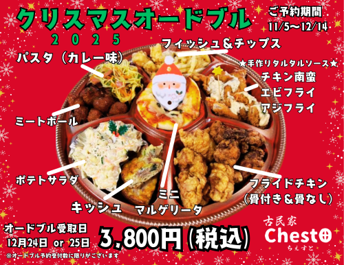 2025クリスマス＆おせち (1).png