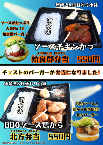 バーガーが弁当になりました (3).png