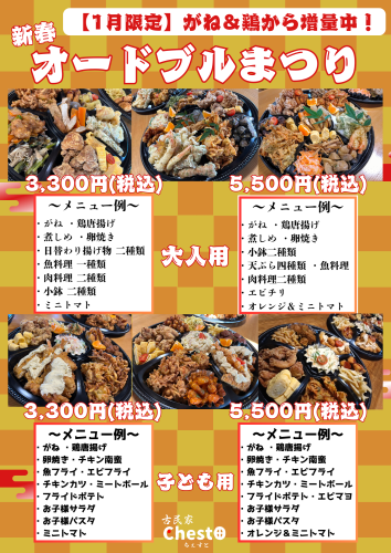 新春 オードブルまつり (1).png