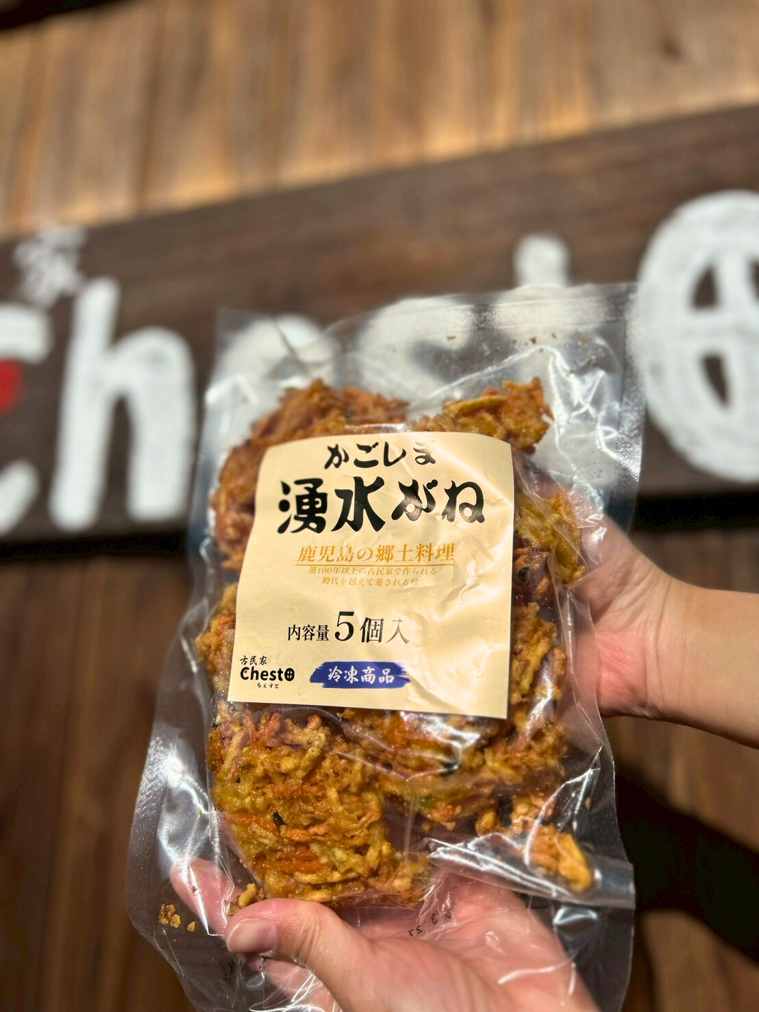 かごしま湧水がね