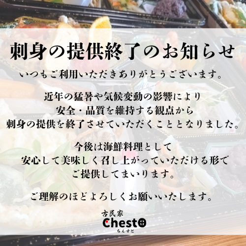 いつもご利用いただきありがとうございます。 異常気象の影響や安全・品質を守るため 刺身の提供を終了させていただくこととなりました。 今後は海鮮料理とし_20260401_195328_0000.png