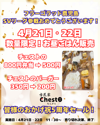 皆様のおかげで 祝5周年セール！_20260417_110535_0000.png