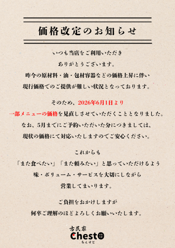 【価格改定についてのお知らせ】 .png