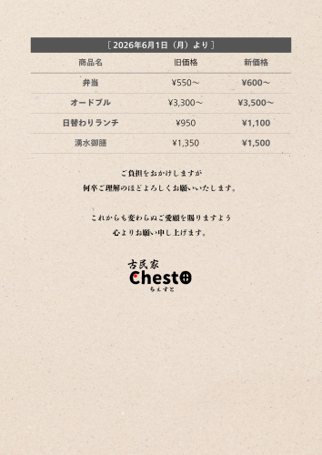 【価格改定についてのお知らせ】  (1).png