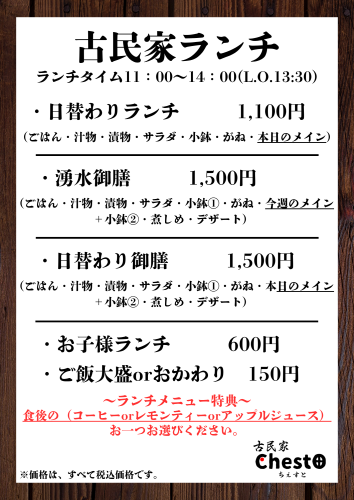 古民家ランチ (3).png