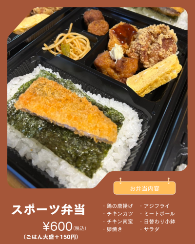 スポーツ弁当.png