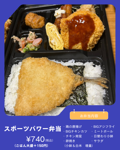 スポーツ弁当3.png