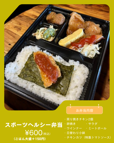 スポーツ弁当6.png