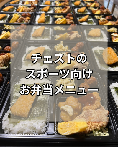 スポーツ弁当7.png