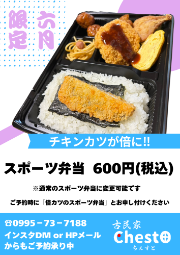 チキンカツがBIGに‼_20260601_180921_0000.png