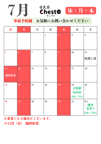 令和8年度営業カレンダー (9).png