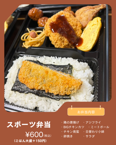 スポーツ弁当 (3).png