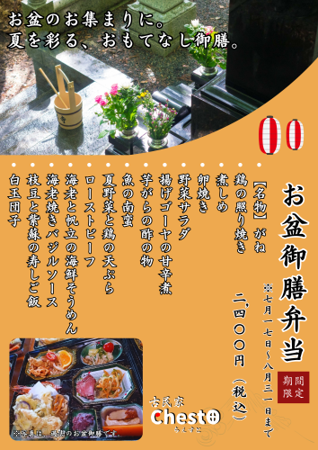 お盆御膳弁当 (1).png