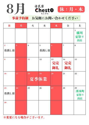令和8年度営業カレンダー (10).png