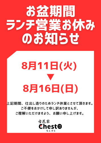 お盆期間.png