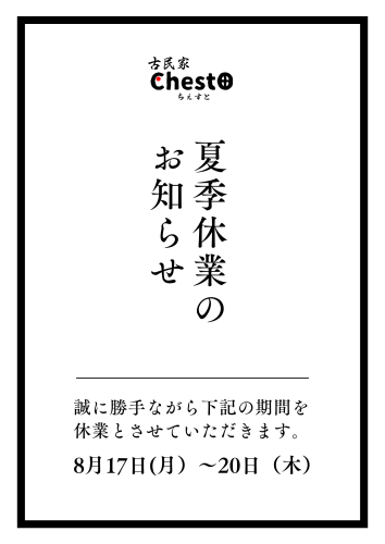 8月17日(月）〜20日（木）_20260817_213726_0000.png