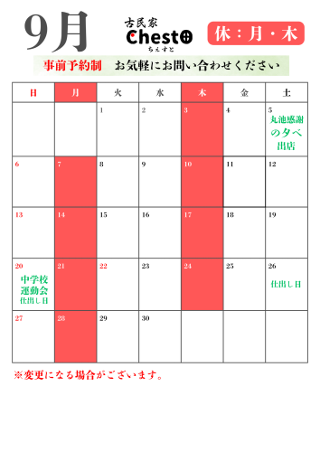 令和8年度営業カレンダー (11).png