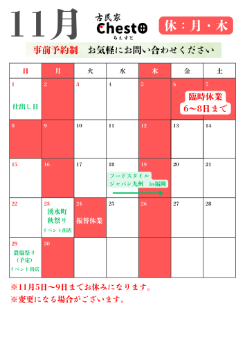 令和8年度営業カレンダー (13).png