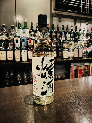 燻酒