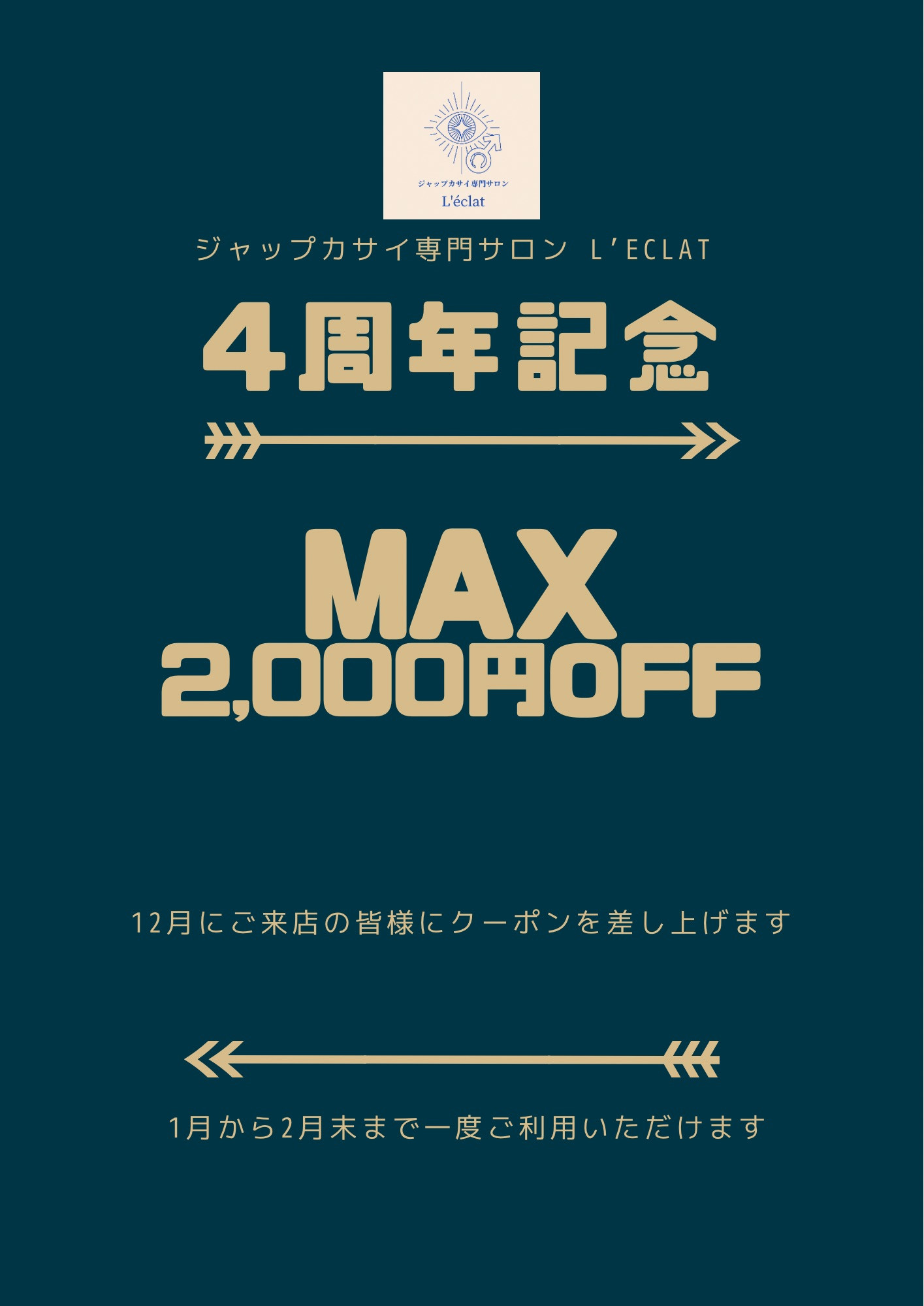 ‪☆4周年記念キャンペーン‪☆