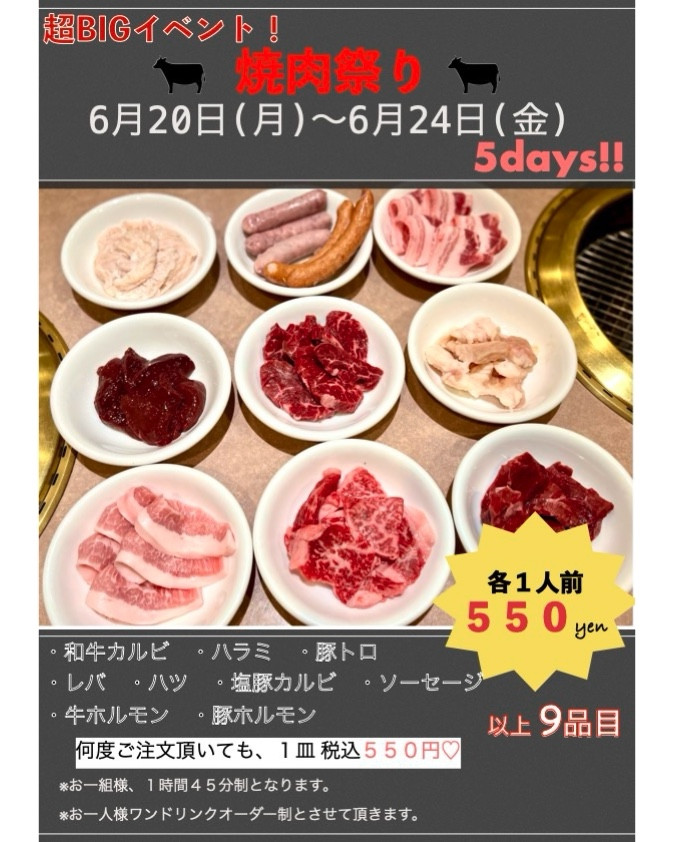 🥩焼肉祭り🥩開催決定‼️‼️