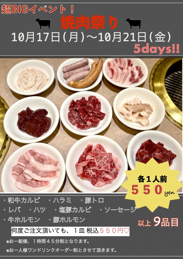 焼肉祭り🥩🥩