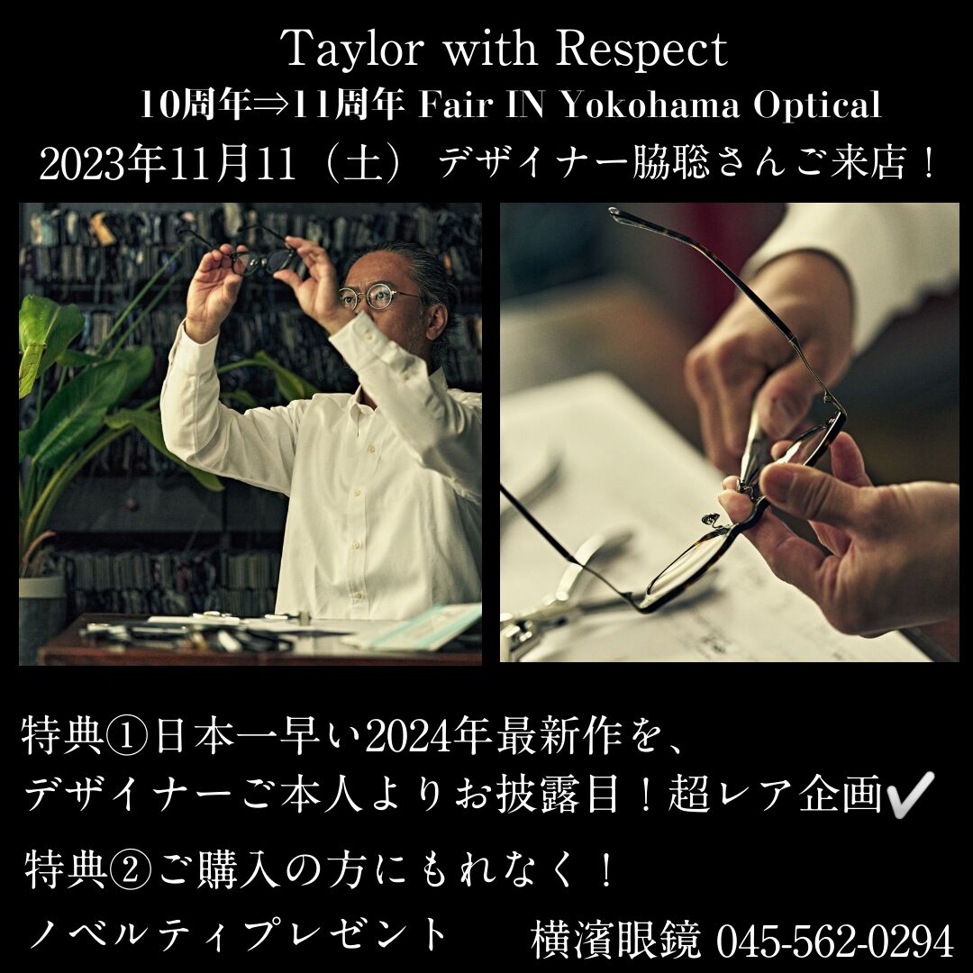 11月11日 11周年記念イベント Taylor with Respect Fair テイラーウィズリスペクト デザイナー脇聡さんが、ご来店されます！ 