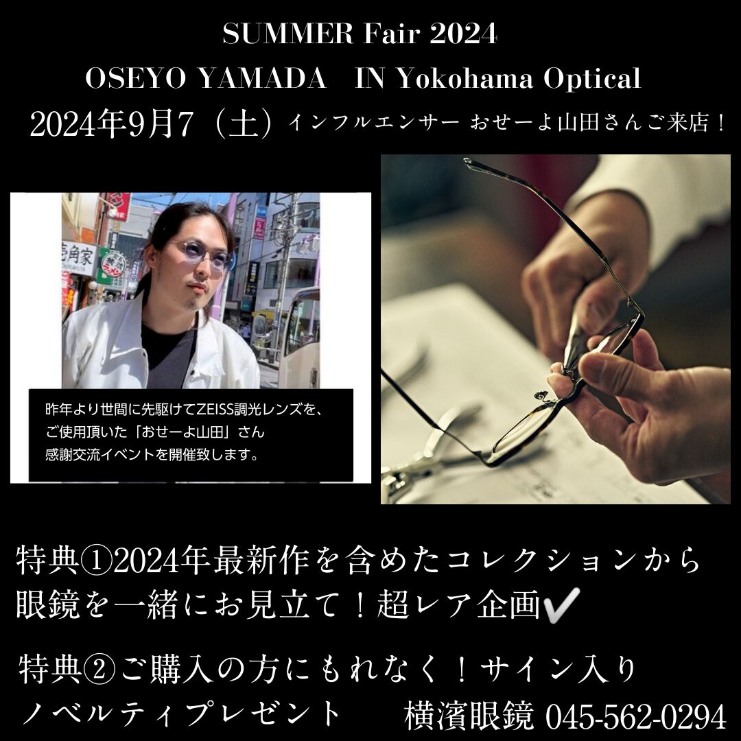 おせーよ山田さん ご来店イベント 9/7に決定致しました！