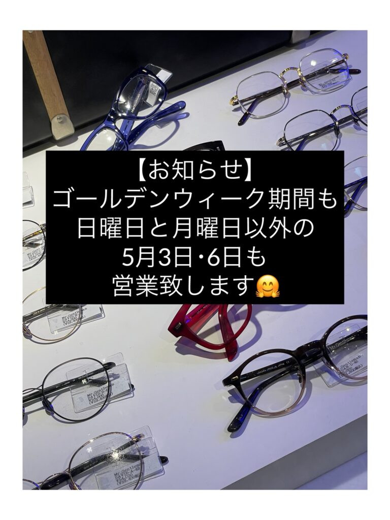 【お知らせ】 ゴールデンウィーク期間中も 日曜日と月曜日以外は営業致します。 5月3日･6日もお待ちしております✨