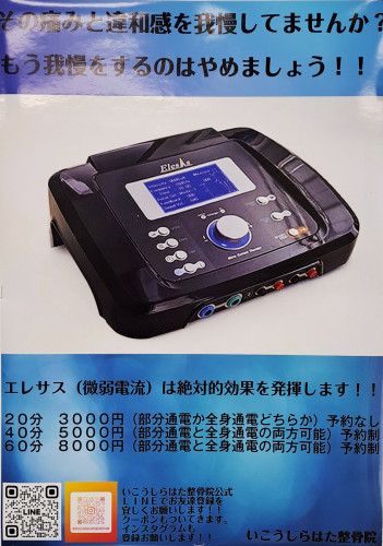 エレサス　当院一押し！！