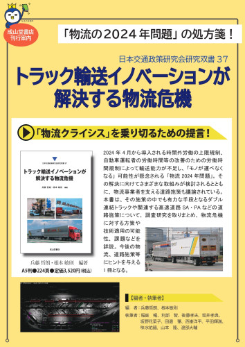 「トラック輸送イノベ～」チラシ（著者用）_page-0001.jpg