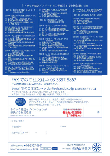 「トラック輸送イノベ～」チラシ（著者用）_page-0002.jpg
